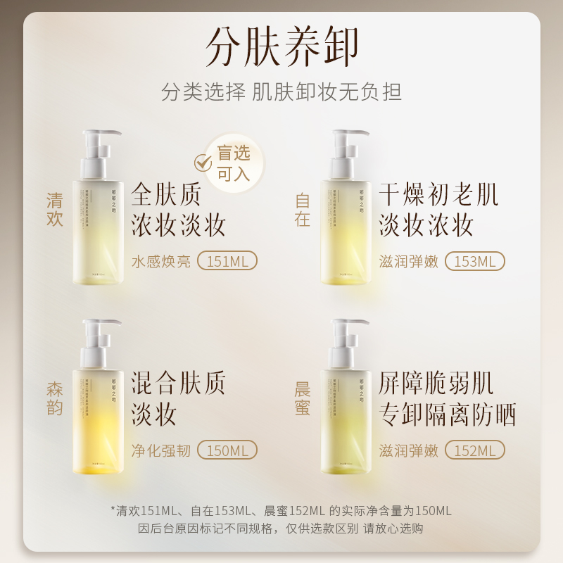 Plant Extract Makeup Remover