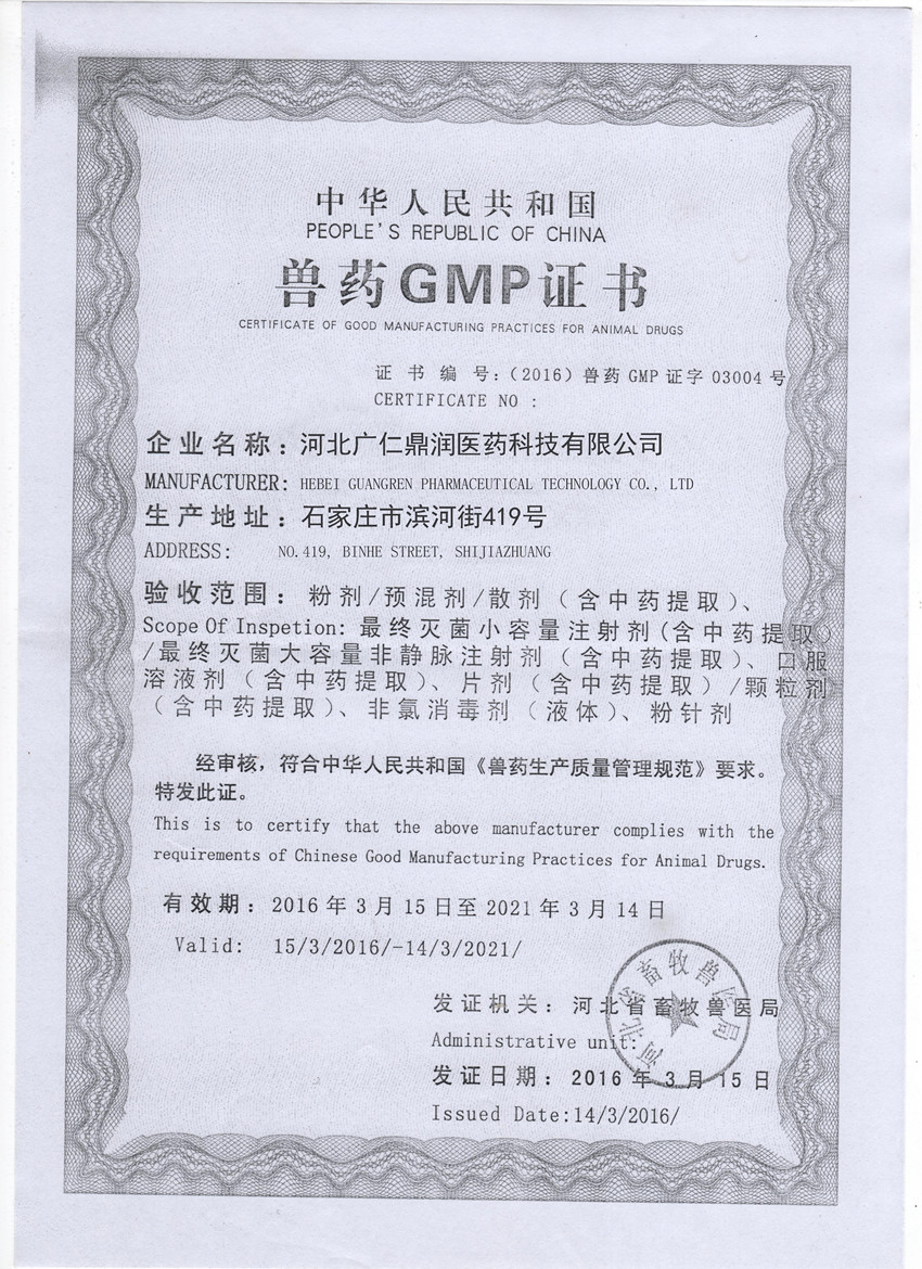 gmp - guangren gmp - guangren