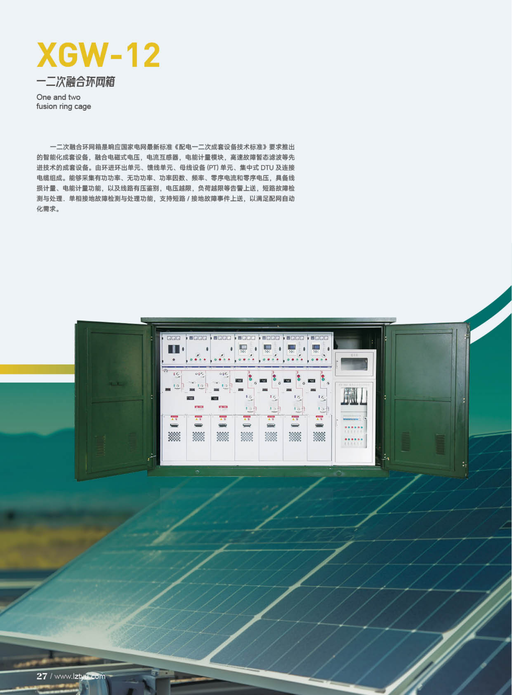 Cage à anneaux de fusion primaire et secondaire