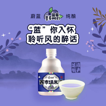 refreshing sweet Blueberries Rice Wine