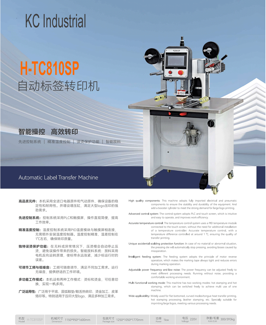 Insole label hot stamping machine