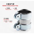Car modified stainless steel turbine exhaust pipe clamp