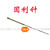 Acupuncture Needle/Yuanli Needle