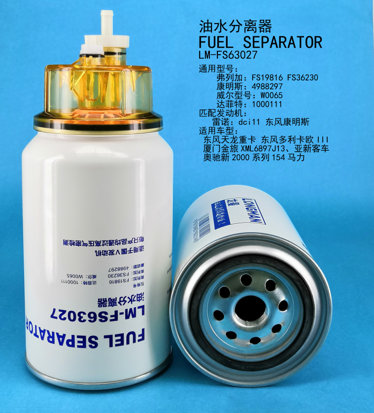Топливный сепаратор LM-S63027