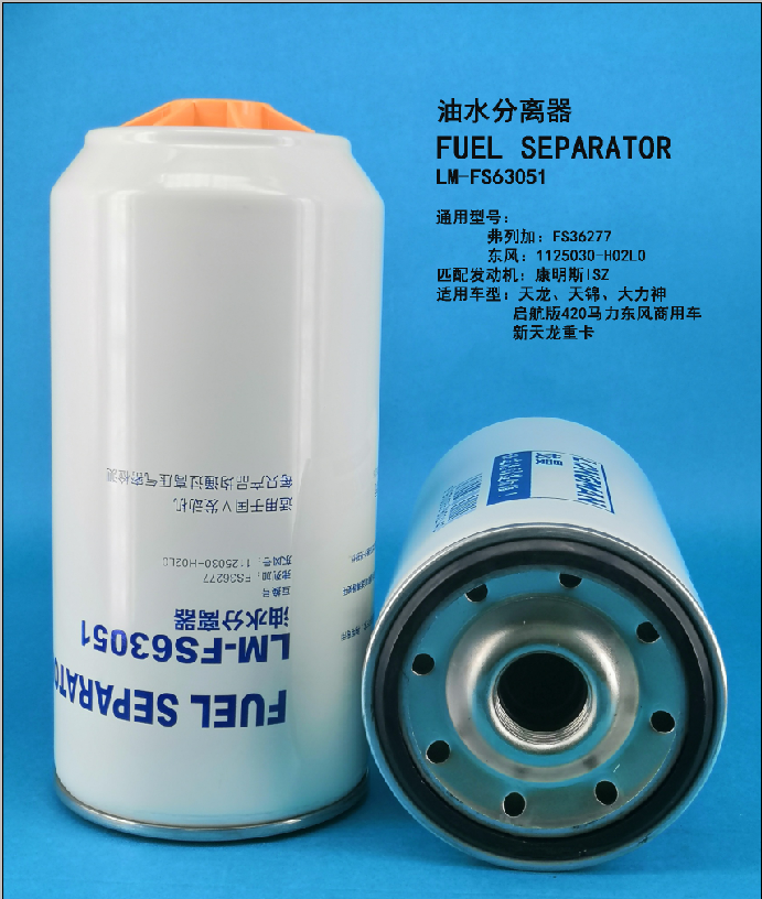 Топливный сепаратор LM-FS63051