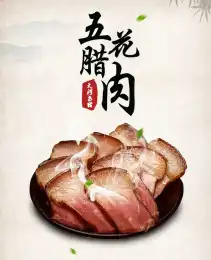 Artisanal Five Flower Bacon in Cured Pork Collection