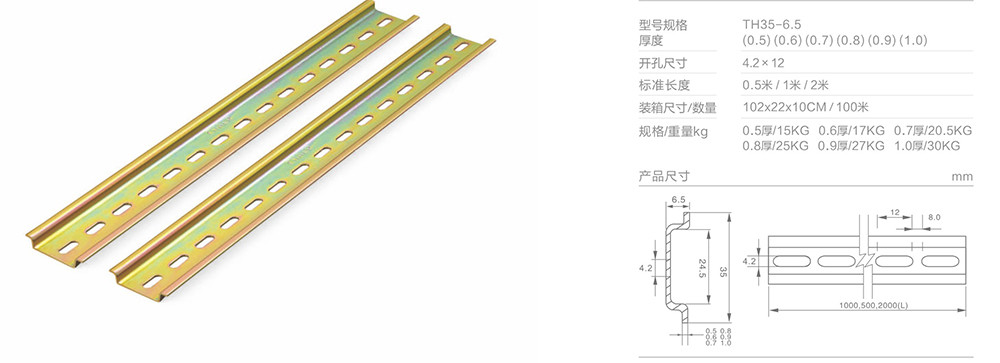 TH35-6.5 General Steel Din-Rail parameter