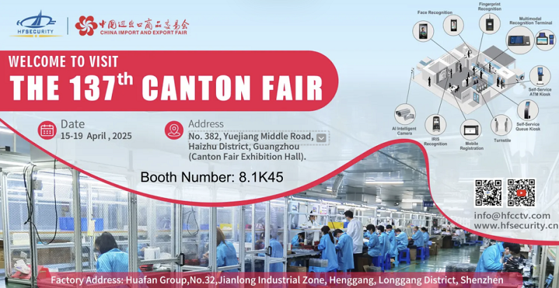 Huifan Technology will present its latest "multimodal biometric solution" at the 137th Canton Fair