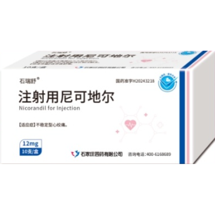 حقن نيكورانديل لعلاج القلب