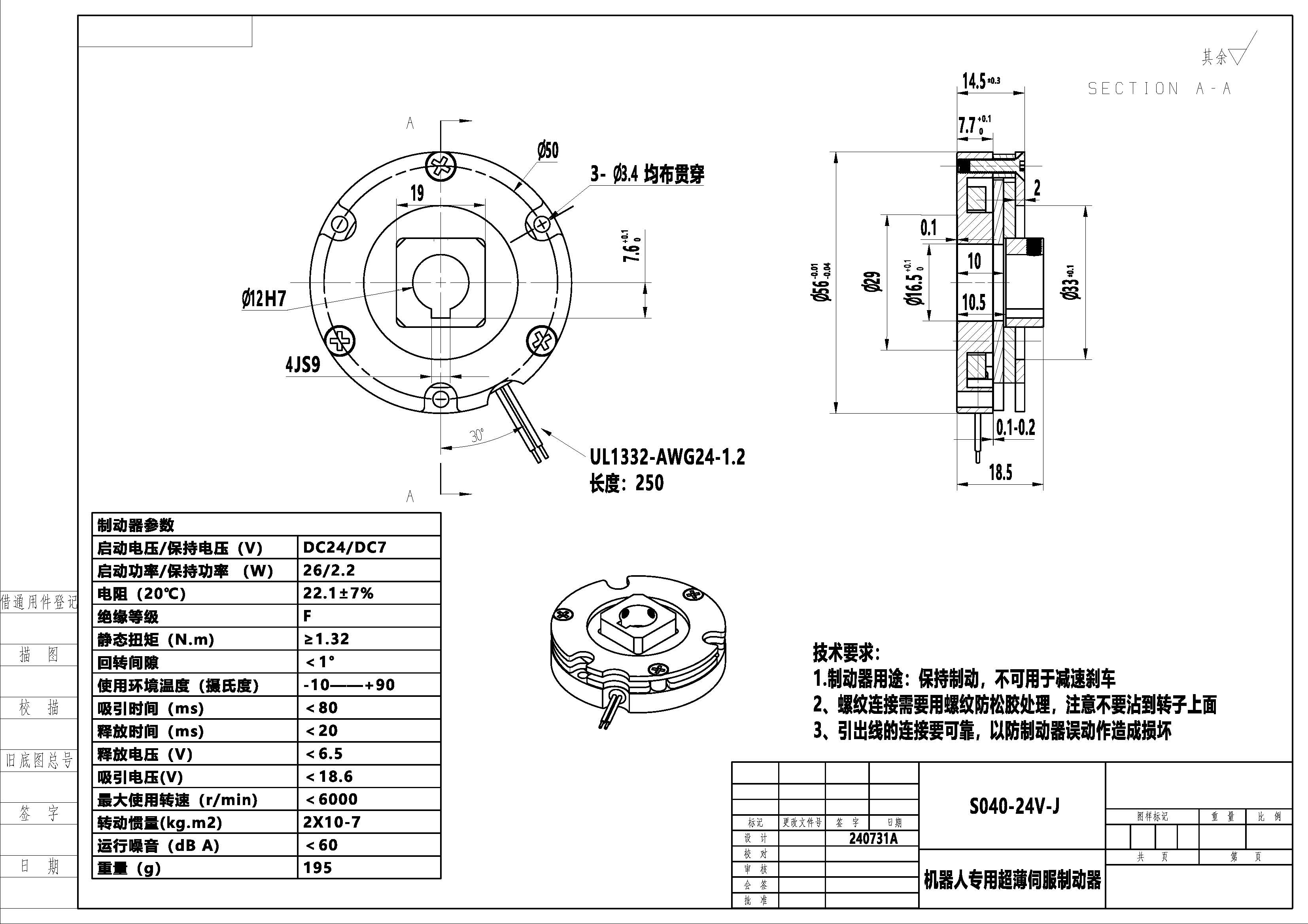 Miniature Power Down Brake S040