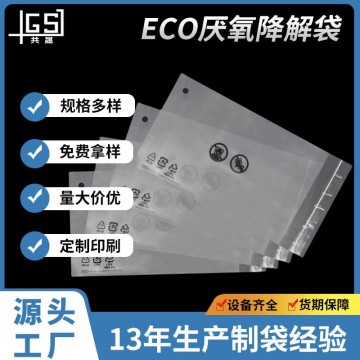 ECO Anaerobic Degradable Frosted Self-Sealing Bag
