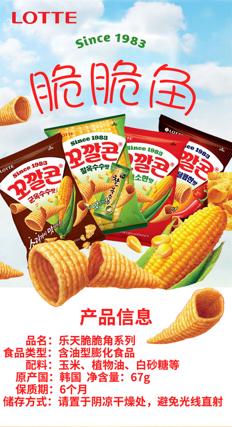 Lotte wonderful crisp corner