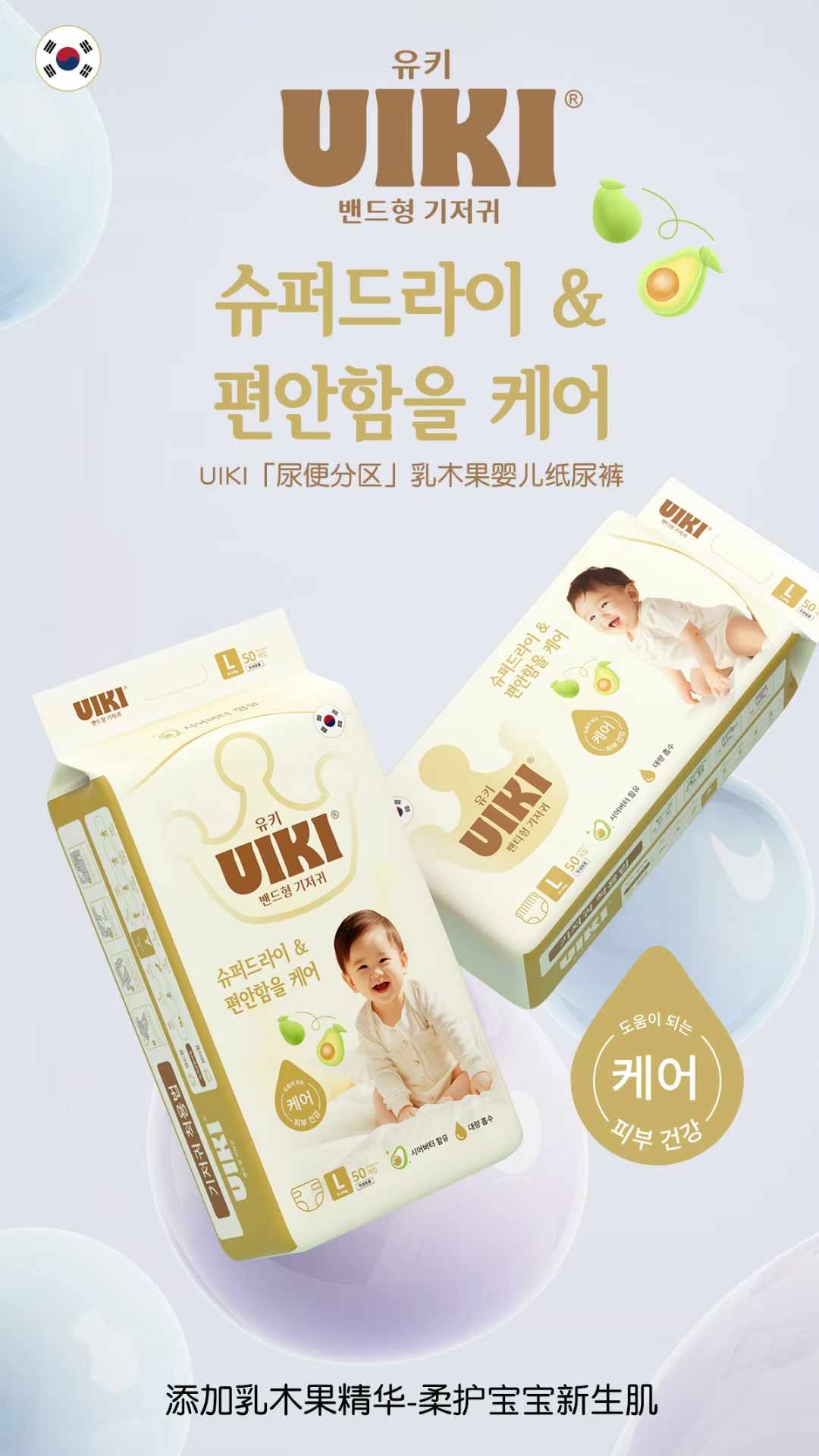 UIKI baby diapers