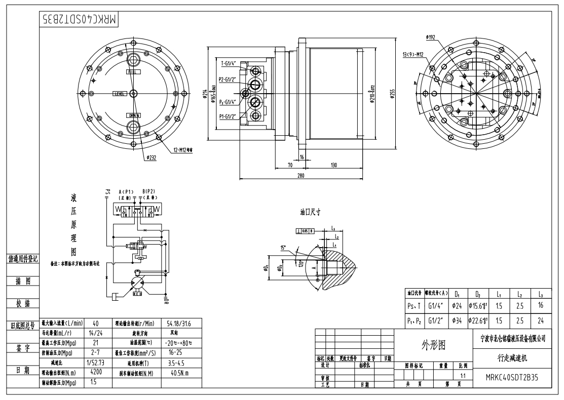 Travel Motor 3.5ton ถึง 4.5ton