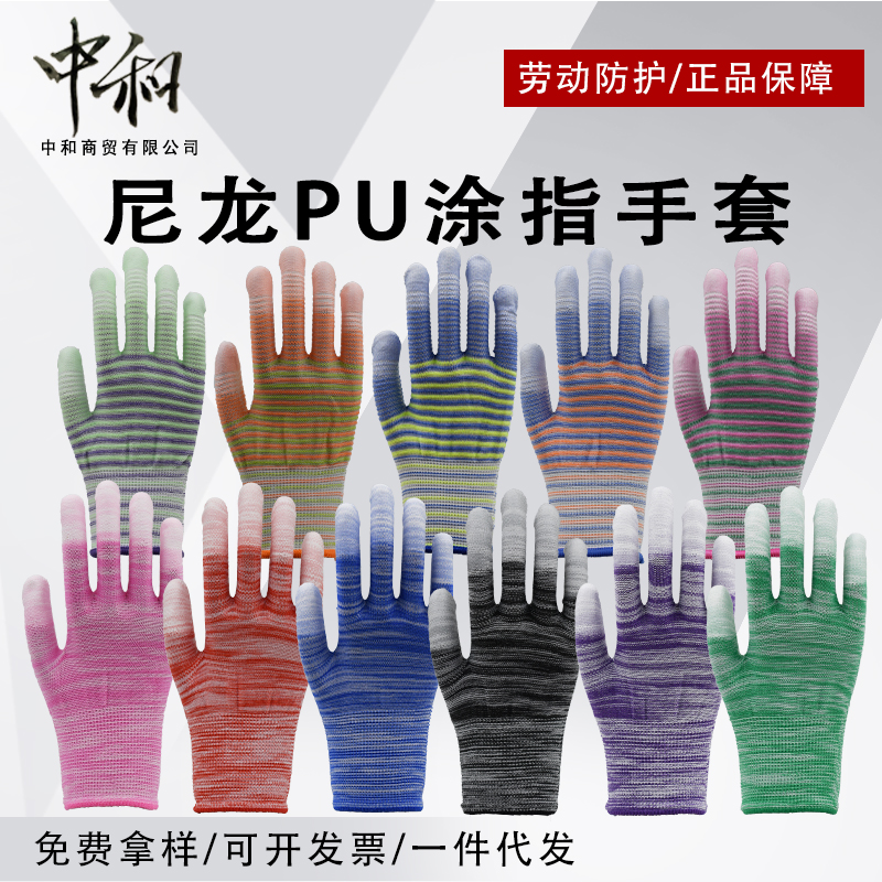 Nylon pu coated finger gloves