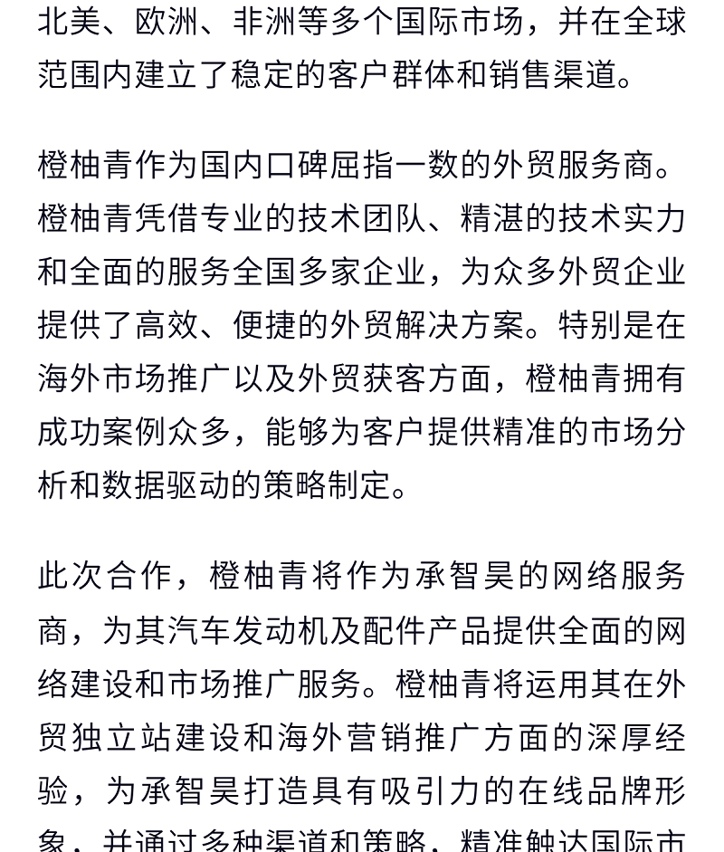 Cheng Zhihao and Chengyouqing reached a global strategic cooperation