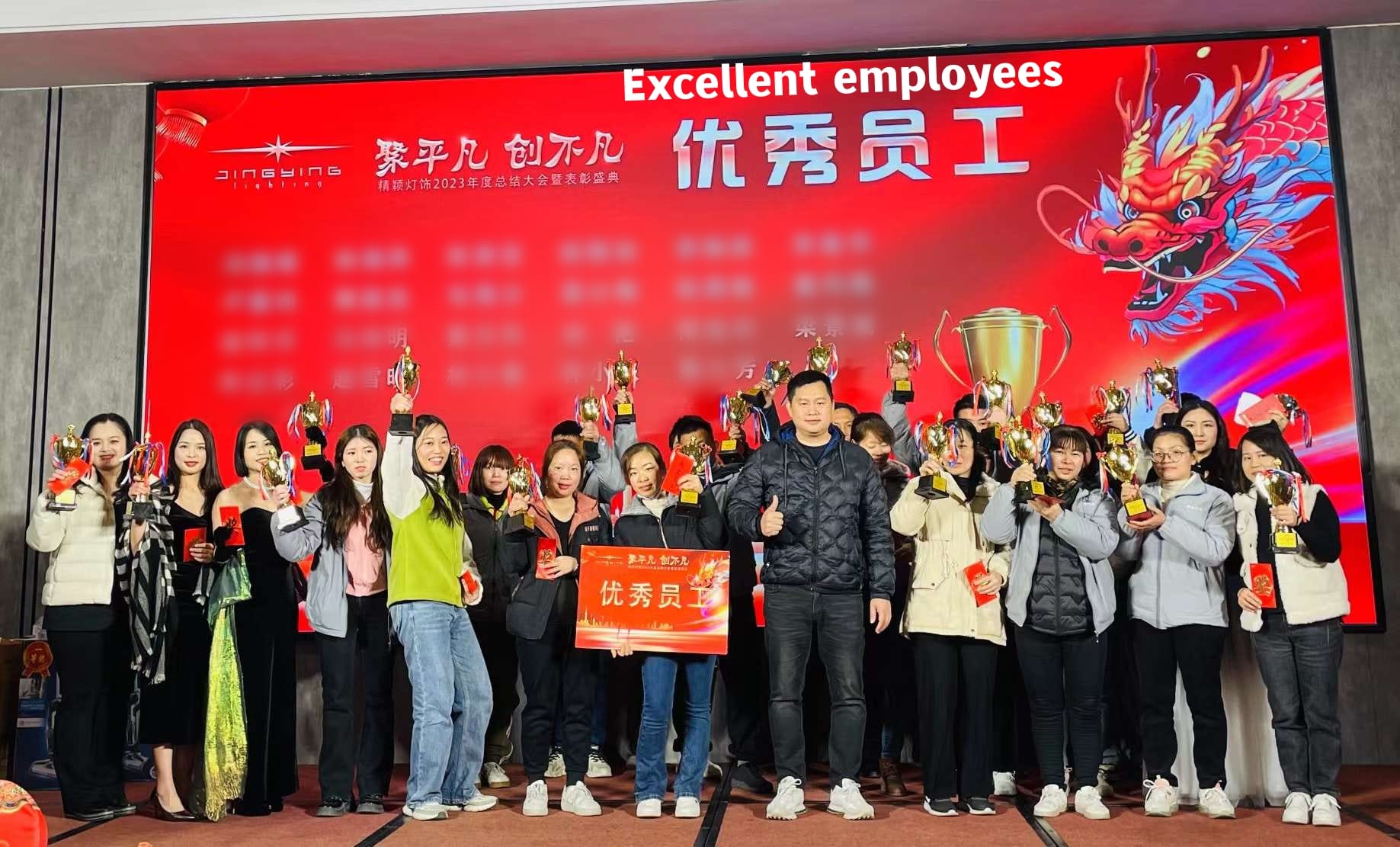 JingYing Lighting Factory 2023 Year-End Party