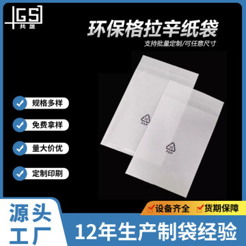環境に優しい電子用半透明グラシン袋