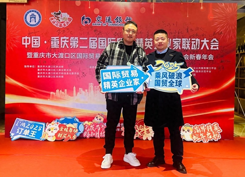 Jinyu International Trade was invited to participate in the Chongqing International Trade Elite Entrepreneurs Conference and won multiple awards