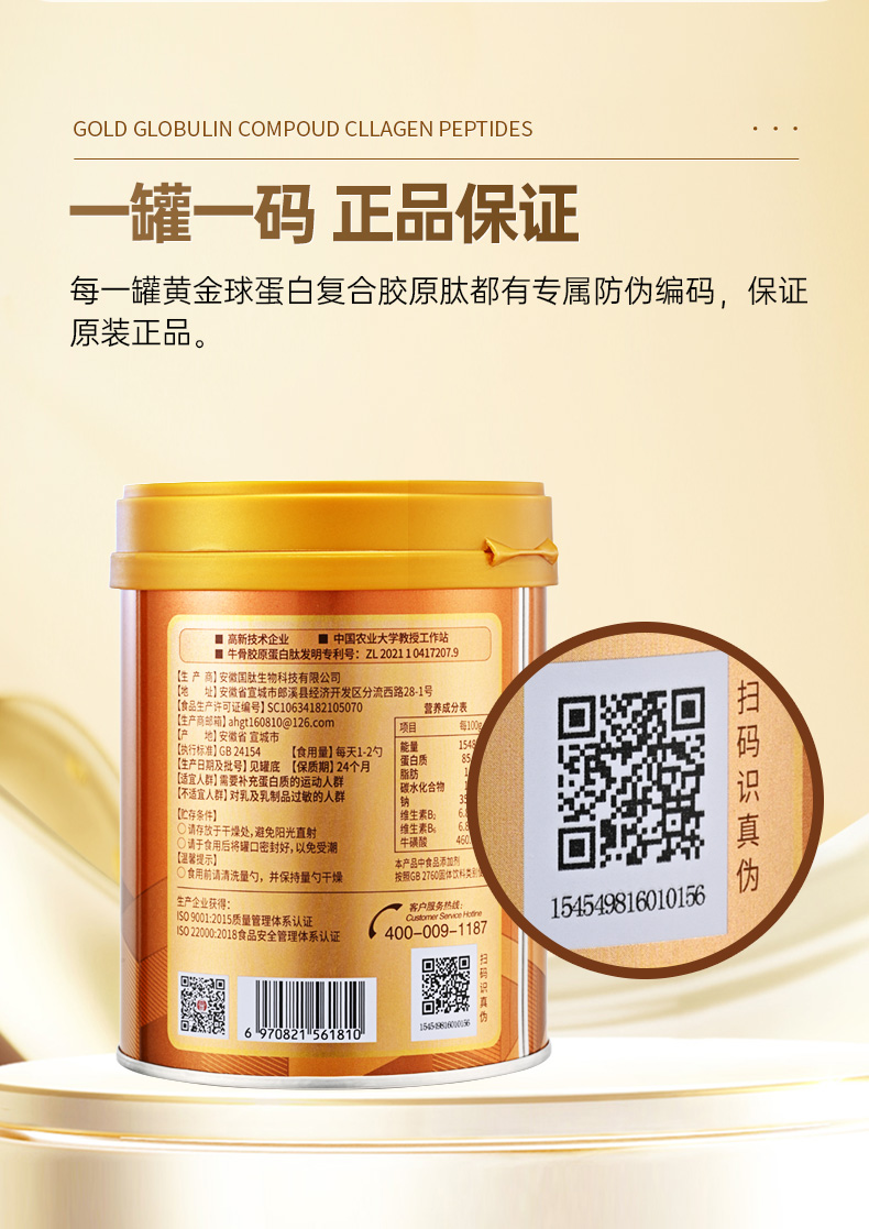 Gold Globulin Compound Collagen Peptides