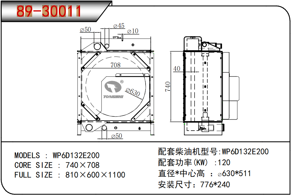 Aluminum Generator Radiator Assembly for Weichai WP6D132E200 120 Kw