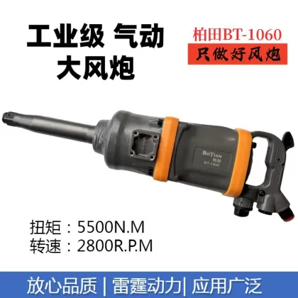 BT1060 Large-scale wind cannon