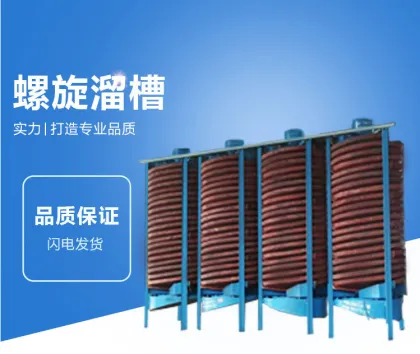 Gravity Separating Spiral Chute Separator Mineral Separator