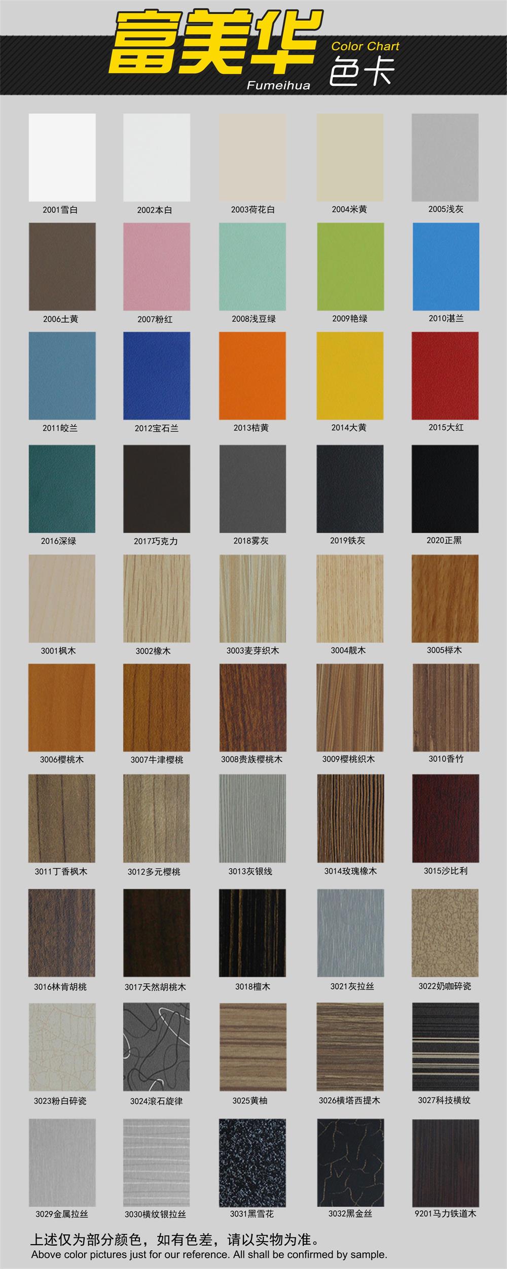 fumeihua color chart