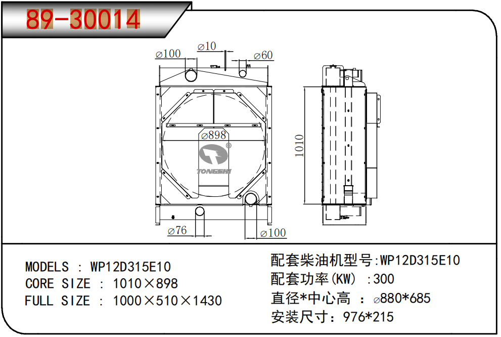 Cooling Radiator Assembly 120 Kw Fit for Weichai WP12D315E10
