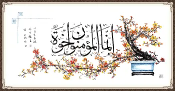 Hand Embroidered Arabic Calligraphy