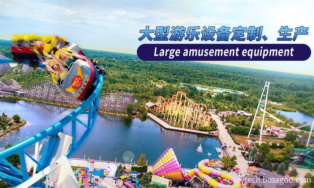 Large amusement equipment