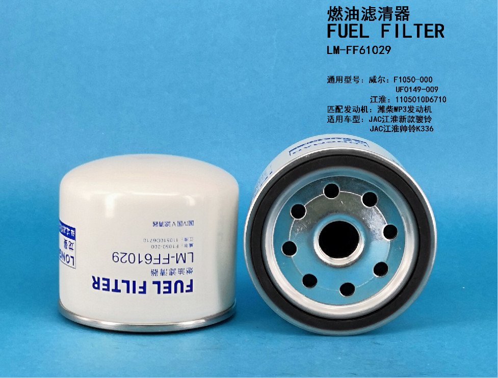 Топливный фильтр LM FF61029