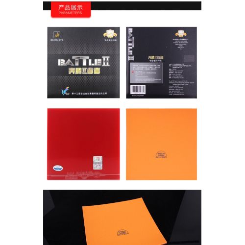 729 Battle 2 Provincial Team High-Speed ​​Looping Rubber