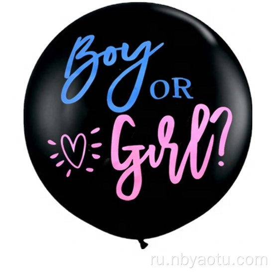 36 -дюймовый гендерный откровенный мальчик или шарик для девочек