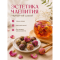 Роза Черный Чай Жемчуг