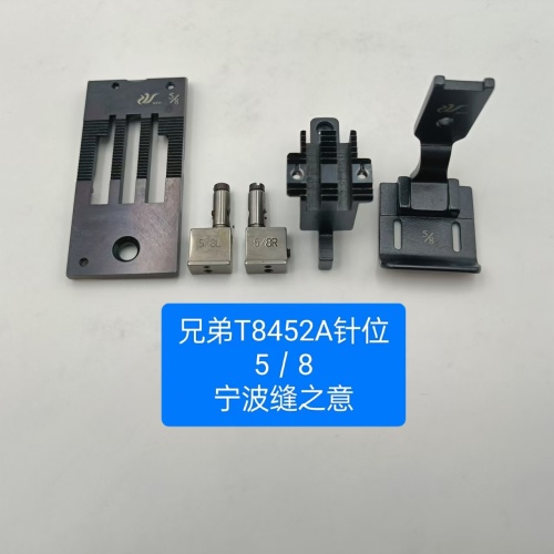 兄弟T8452a的5/8针位置零件