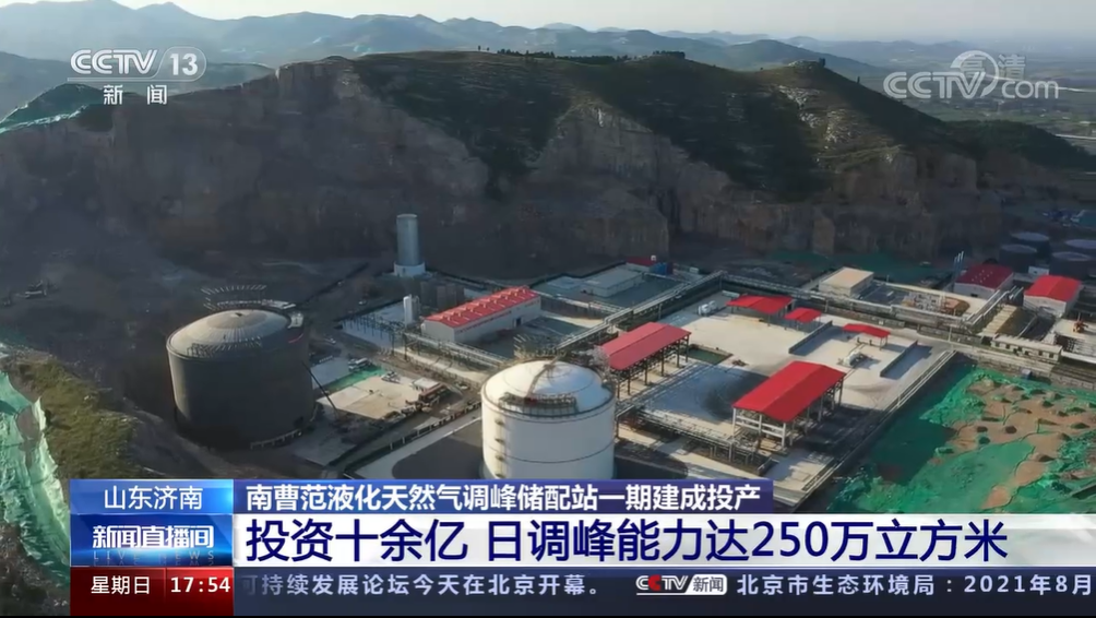 Jinan Nancaofan LNG peak-shaving station