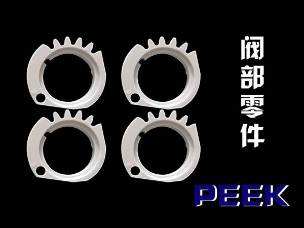 peek plastics are widely used in the manufacture of various chemical industry components, such as compressor valve plates, piston rings, seals and so on.1