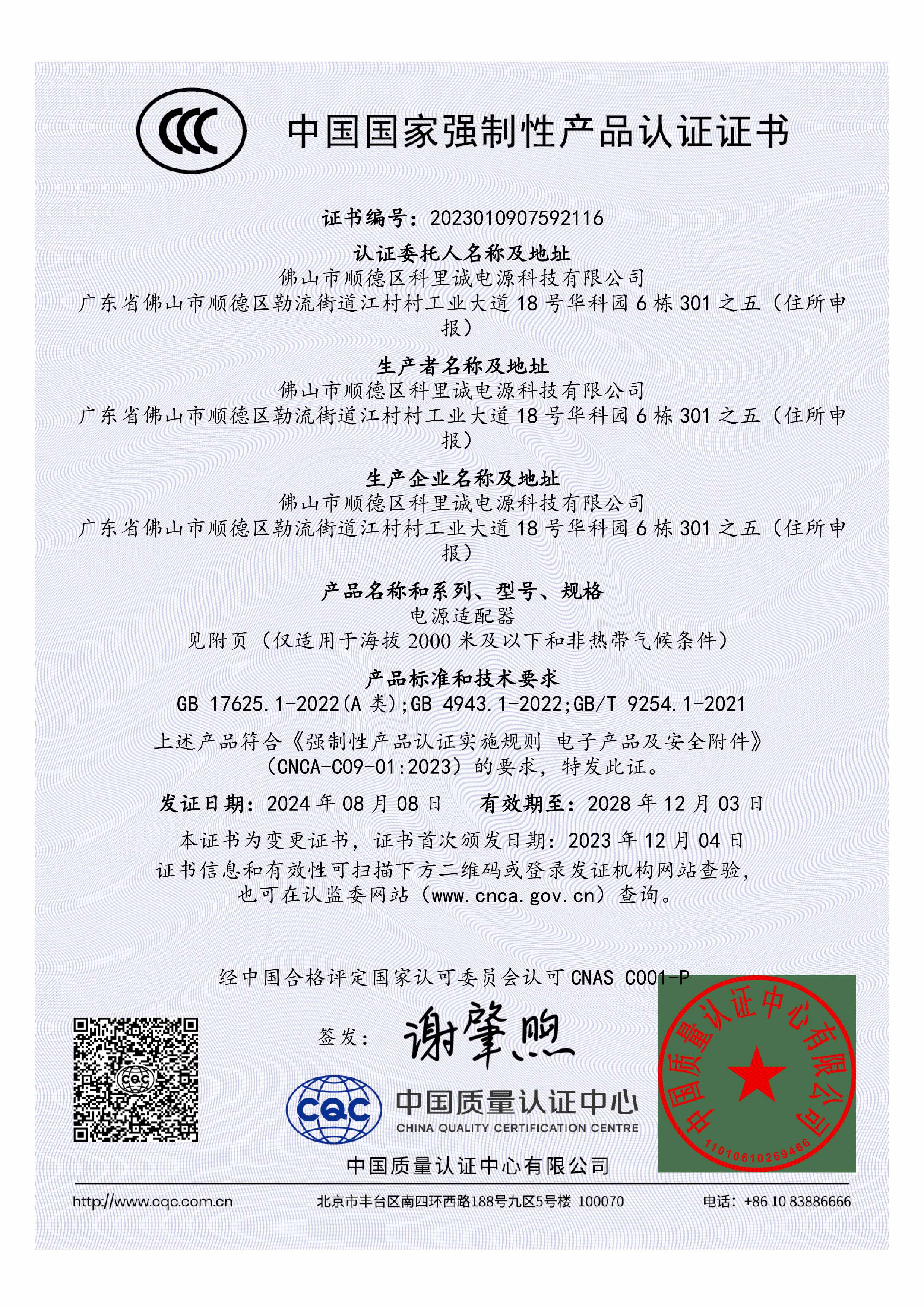 CCC Cetification 1JPG