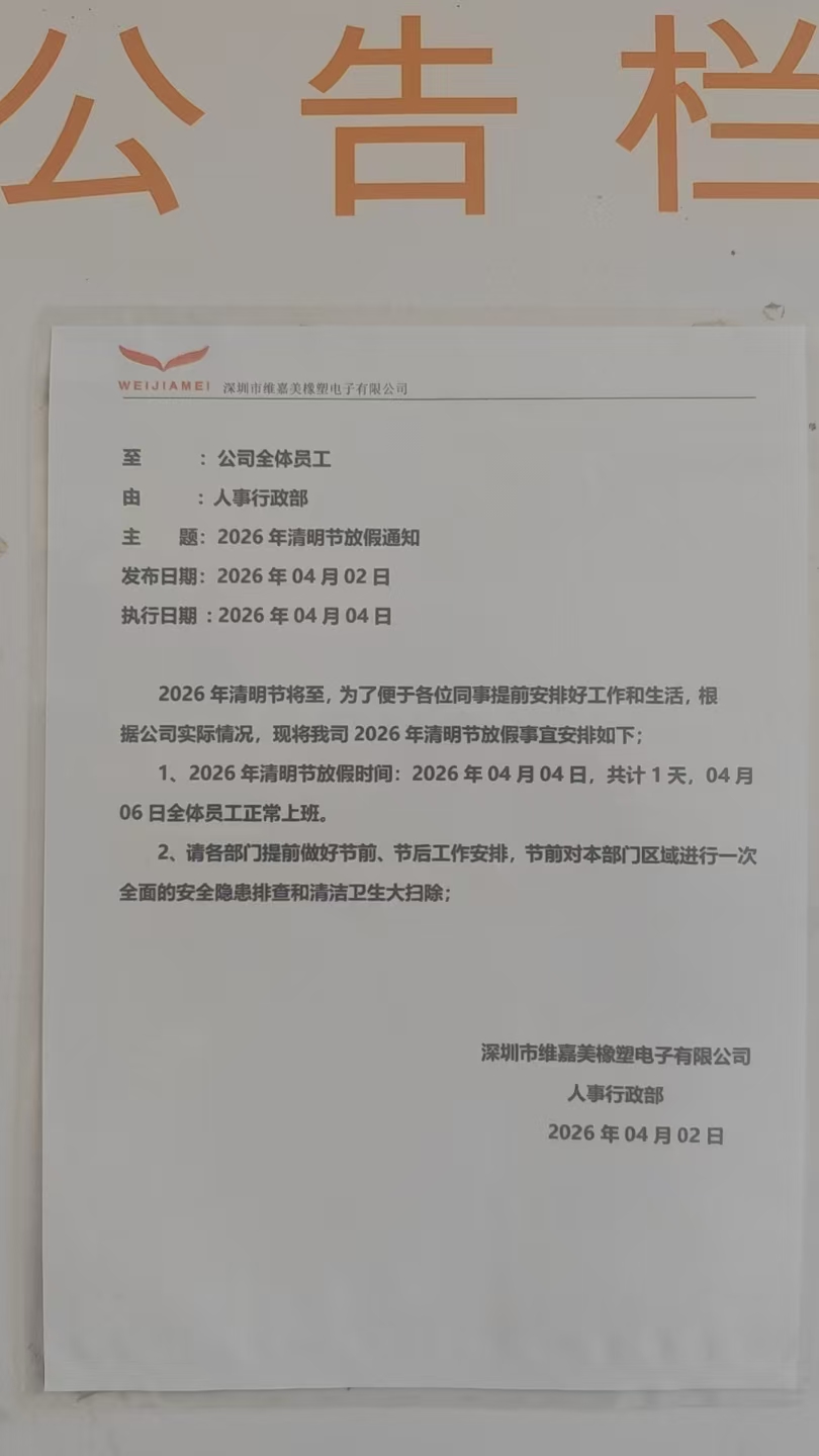 Qingming Festival Notice