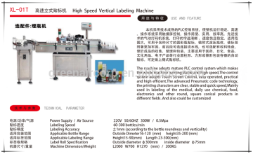 Automatic Labeling Machine (XL-01T)