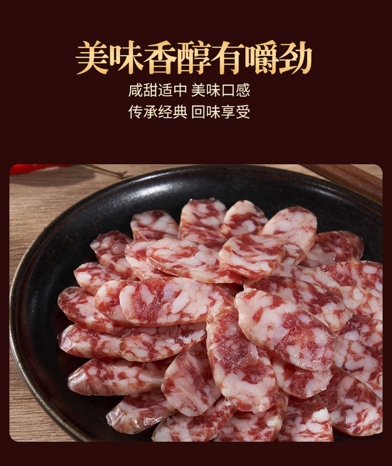 Cantonese Seasoned Sausage