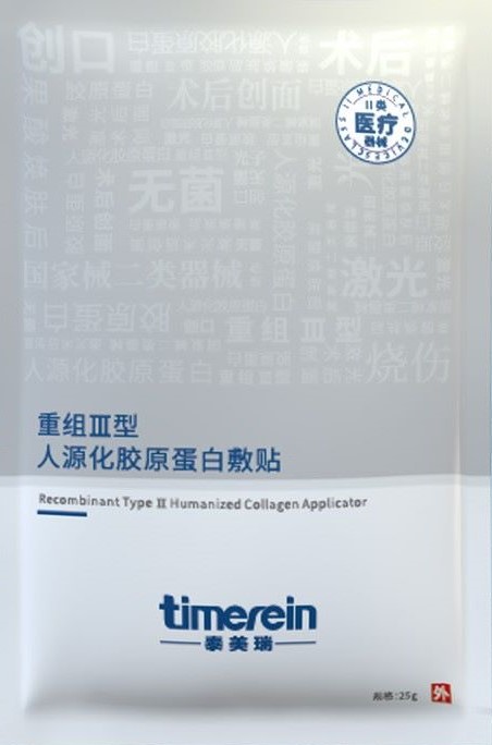 Recombinant Type Ⅲ Humanized Collagen Wound Dressing