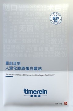 Recombinant Type Ⅲ Humanized Collagen Wound Dressing