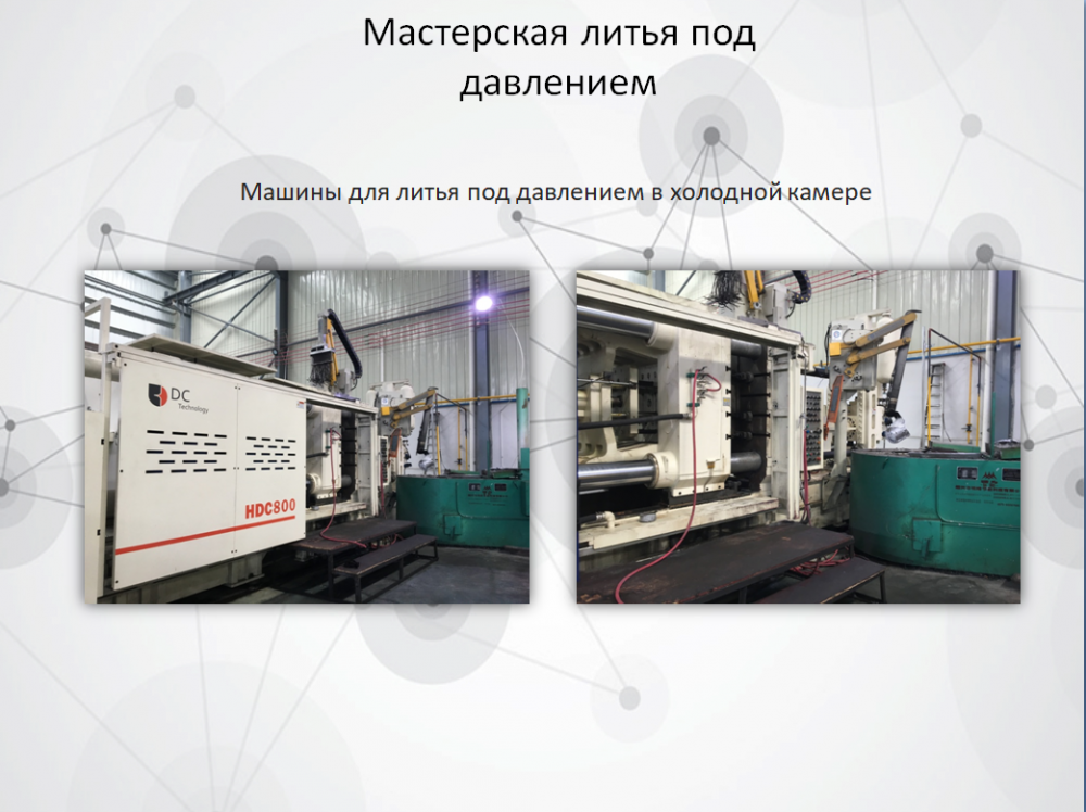 Russian Die Casting Workshop