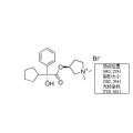 医薬品原料 Glycopyrronium 臭化 51186-83-5