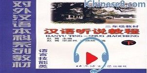 Intermediate Chinese Live Listening And Mandarin Speaking Course