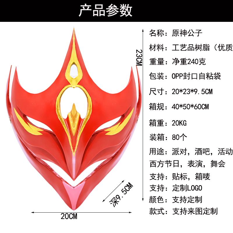 Red Fox Anime Game Cosplay Half Face Mask