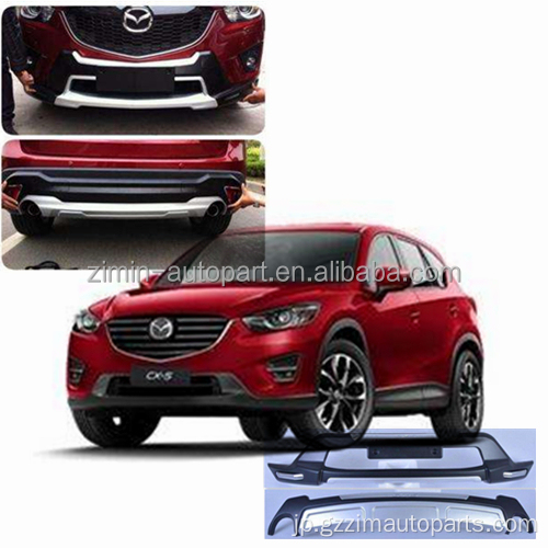 Mazda CX5 2017フロントおよびリアバンパー