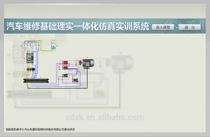 Xingke Theory-practice Integrated Simulation Training System of Automobile Maintenance
